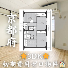 🌟初期費用無料🌟ビレッジハウス城陽4号棟🏠家賃57,800円🌸生...