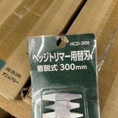 【リユ-スのサカイ広島石内店】新品！！/ヘッジトリマ－替え刃/山善/クリ-ニング済み/HG-7839/広島市 家電　佐伯区 家電　南区 家電　西区 家電　東区 家電　中区 家電　安佐南区 家電　安佐北区 家電　安芸区 家電　府中町 家電　海田町 家電　熊野町 家電　坂町 家電　廿日市市 家電			 			の画像
