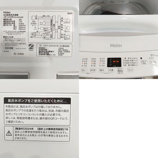 Haier ハイアール/ JW-U45B-W(ホワイト)/全自動洗濯機/ 4.5kg/ ホワイト/ 一人暮らし向け/ 洗濯機 /　節水/ 全自動/ E0EY0111