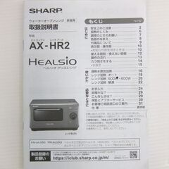 SHARP ウォーターオーブン ヘルシオ AX-HR2-R 2017年製の画像