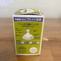 Betta母乳瓶＋乳首セットの画像