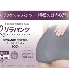 新品　リラパンツ　男女共用大人用薄型おむつ　XL30枚入りの画像