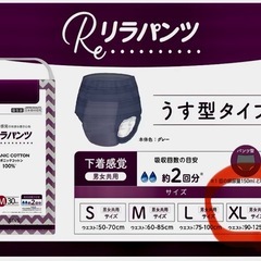 新品　リラパンツ　男女共用大人用薄型おむつ　XL30枚入りの画像