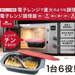電子レンジ調理器の画像