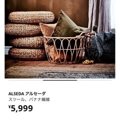【美品】IKEA ALSEDA アルセーダ
の画像