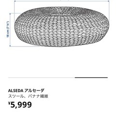 【美品】IKEA ALSEDA アルセーダ
の画像