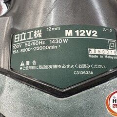 【引取限定】【中古】 日立 M12V2 電子ルーター 軸径12mm 【ハンズクラフト宮崎新名爪店】の画像