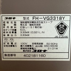 コロナ 石油ファンヒーター FH-VG3318Yの画像
