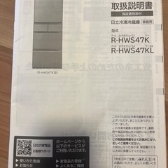 ヒタチ　冷蔵庫　R-HWS47Kの画像