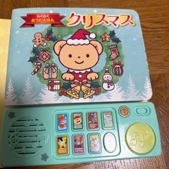 わくわくおうたえほん　クリスマスの画像