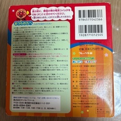 アンパンマン　声の出る絵本の画像