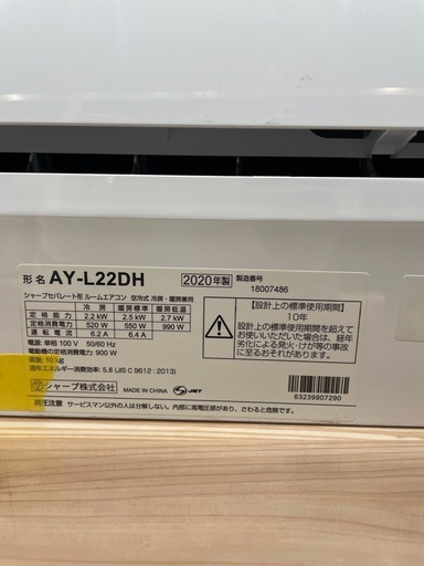 取付可【シャープ/エアコン2.2k】【6畳用】★2020年製　クリーニング済み/６ヶ月保証付き【管理番号1111】S-22-1105野