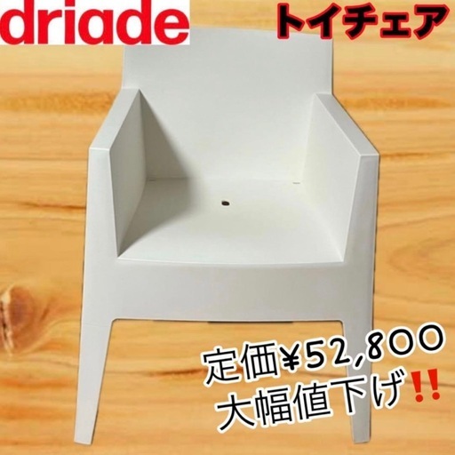 ドリアデ トイチェア ✖️6脚