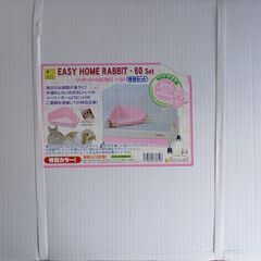 イージーホーム　ラビット　60（うさぎのケージ）の画像