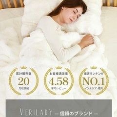 VERILADY ふわとろ毛布　ふわもこ　ホワイト　セミダブル　160×200の画像
