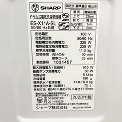 【中古品】2023年製 SHARP シャープ ドラム式 洗濯乾燥機 ハイエンドモデル ES-X11A-SL ハイブリッド乾燥 洗剤自動投入 乾燥フィルター自動掃除 洗濯11kg/乾燥6kg 幅64cm 左開き シルバー 生活家電の画像