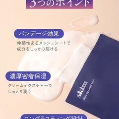 skim ソワンナイトブーストマスクの画像