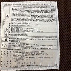 エアプリエスイートプレミアム AIM-FN0220
の画像