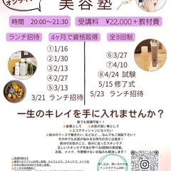 ナイト⭐️美容塾