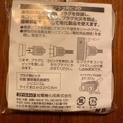 新品未使用　プラグ用ピック　10個の画像