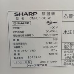SHARP　2021年　除湿器の画像