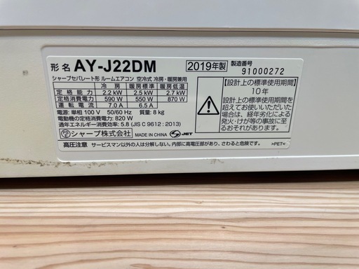 取付可【シャープ/エアコン2.2k】【6畳用】★2019年製　クリーニング済み/６ヶ月保証付き【管理番号1111】S-22-1011野