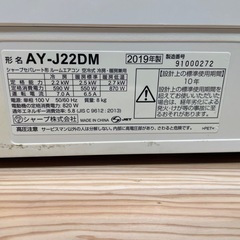 取付可【シャープ/エアコン2.2k】【6畳用】★2019年製　クリーニング済み/６ヶ月保証付き【管理番号1111】S-22-1011野の画像