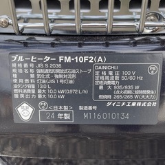 ダイニチ　業務用石油ストーブ“ブルーヒーター”ＦＭ−１０Ｆ２−ブルー 24年の画像