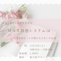 瞑想会　春日市開催