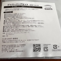 読売ジャイアンツ24年度ファンクラブ入会記念トートバッグほかの画像