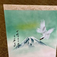 掛軸 華萌 一富士二鷹三茄子 木箱付の画像