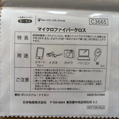 マイクロファイバークロスの画像