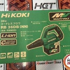 【引取限定】【新品】 HiKOKI RBDB ブロワ 本体のみ 【ハンズクラフト宮崎新名爪店】の画像
