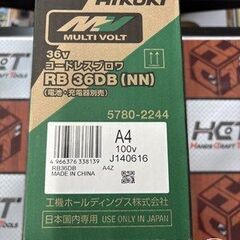 【引取限定】【新品】 HiKOKI RBDB ブロワ 本体のみ 【ハンズクラフト宮崎新名爪店】の画像