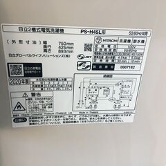 日立 2槽式電気洗濯機 洗濯機 二槽式 4.5㎏ PS-H45L 2020年製の画像