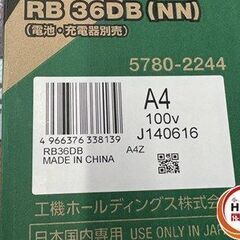 【引取限定】【新品】 HiKOKI RBDB ブロワ 本体のみ 【ハンズクラフト宮崎新名爪店】の画像