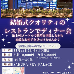 急募！！✨【結婚式クオリティのレストランでディナー会】✨