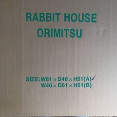 ラビットハウスＡ　横型の画像