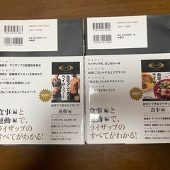 自宅でできるライザップ 運動編と食事編　2冊セットの画像