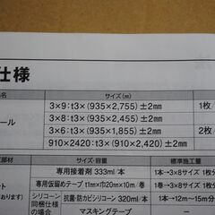 [1698J] アイカ工業 セラール 3x8 1枚 FXV2651FMN  キッチンパネル の画像