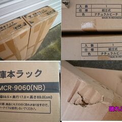 ★【未開封】 組立式 山善 YAMAZEN 文庫本ラック 幅59.5×奥行17.0×高さ89.0cm ナチュラルビーチ NCMCR-9060（NB）2点セットの画像