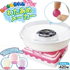 あめから作れるわたあめメーカーの画像