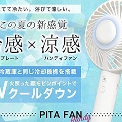 【新品未使用】ハンディファン　ピタファン　冷却プレート　強力冷却ファンの画像