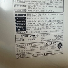 TOYOTOMI 石油ファンヒーター LC-L537の画像