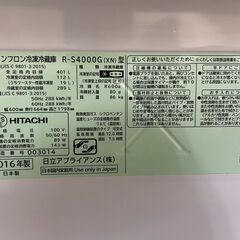 ★北41条店★日立 ノンフロン冷蔵庫 真空チルド 401L 2016年製 S-R4000G リサイクルショップ ホームプラスリサイクルの画像