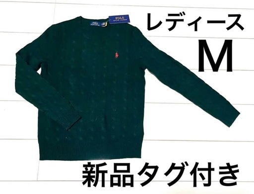 新品　Polo Ralph Lauren ダークグリーン ニットセーター M