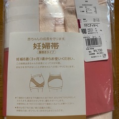 ワコール　腹帯の画像