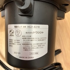 🉐電動ポンプ　HS21-8218 株式会社ドウシシャ　空気入れ　AC100V 電源コード約3m　の画像
