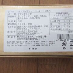 マロングラッセ　ゴールド（5粒入）の画像