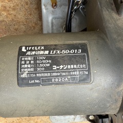 LIFELEX 卓上切断機 LFX-50-013中古の画像